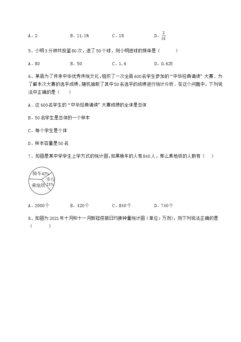 难点详解冀教版八年级数学下册第十八章数据的收集与整理定向训练试题（含答案及详细解析）第2页