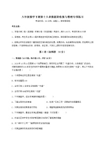 初中数学冀教版八年级下册第十八章 数据的收集与整理综合与测试课后作业题