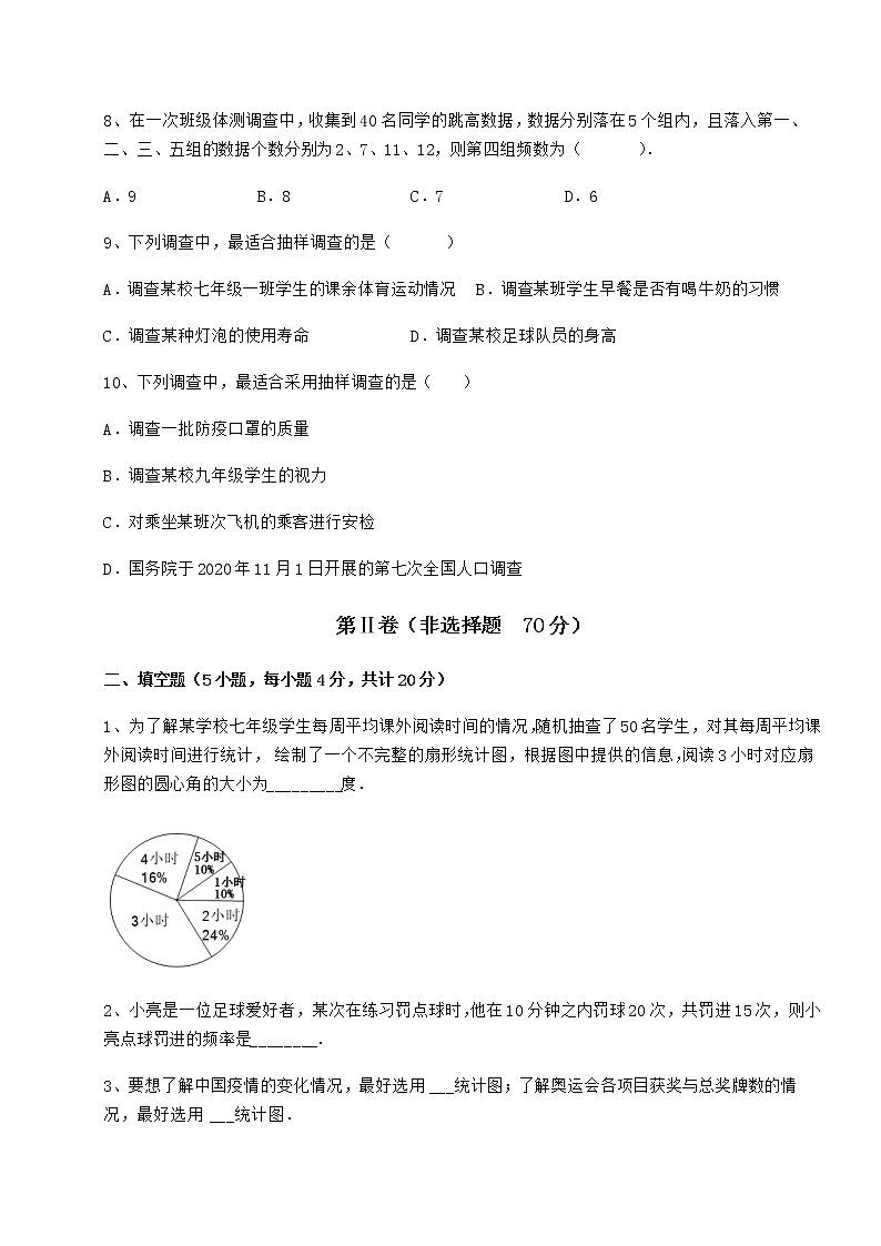 难点解析冀教版八年级数学下册第十八章数据的收集与整理章节测试试题（含答案解析）第3页