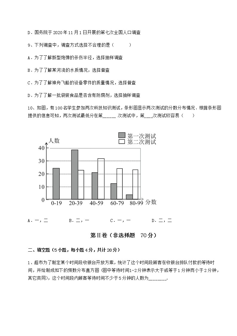 难点解析冀教版八年级数学下册第十八章数据的收集与整理同步练习试题（含答案及详细解析）第3页