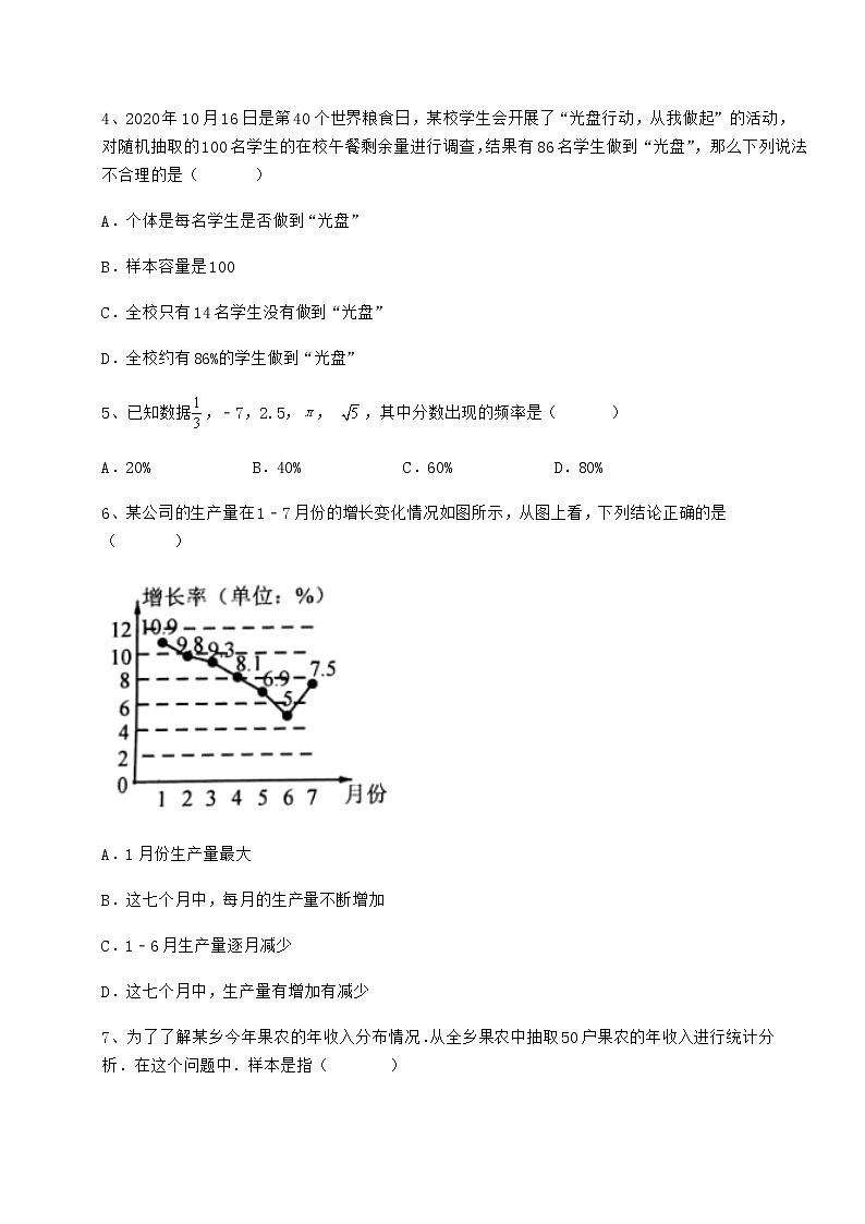 难点解析冀教版八年级数学下册第十八章数据的收集与整理专项训练试卷（无超纲）第2页