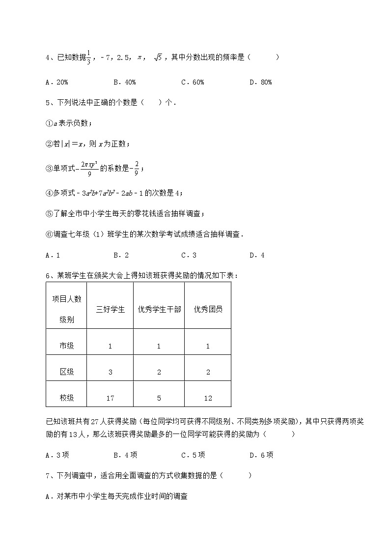 难点解析冀教版八年级数学下册第十八章数据的收集与整理定向测试试题（含详细解析）第2页