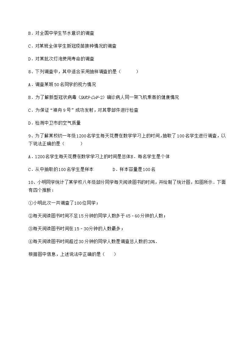 难点解析冀教版八年级数学下册第十八章数据的收集与整理定向测试试题（含详细解析）第3页