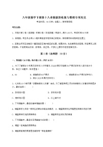 初中数学冀教版八年级下册第十八章 数据的收集与整理综合与测试一课一练