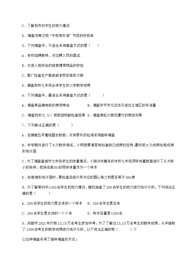 难点详解冀教版八年级数学下册第十八章数据的收集与整理专项攻克试卷（无超纲带解析）02