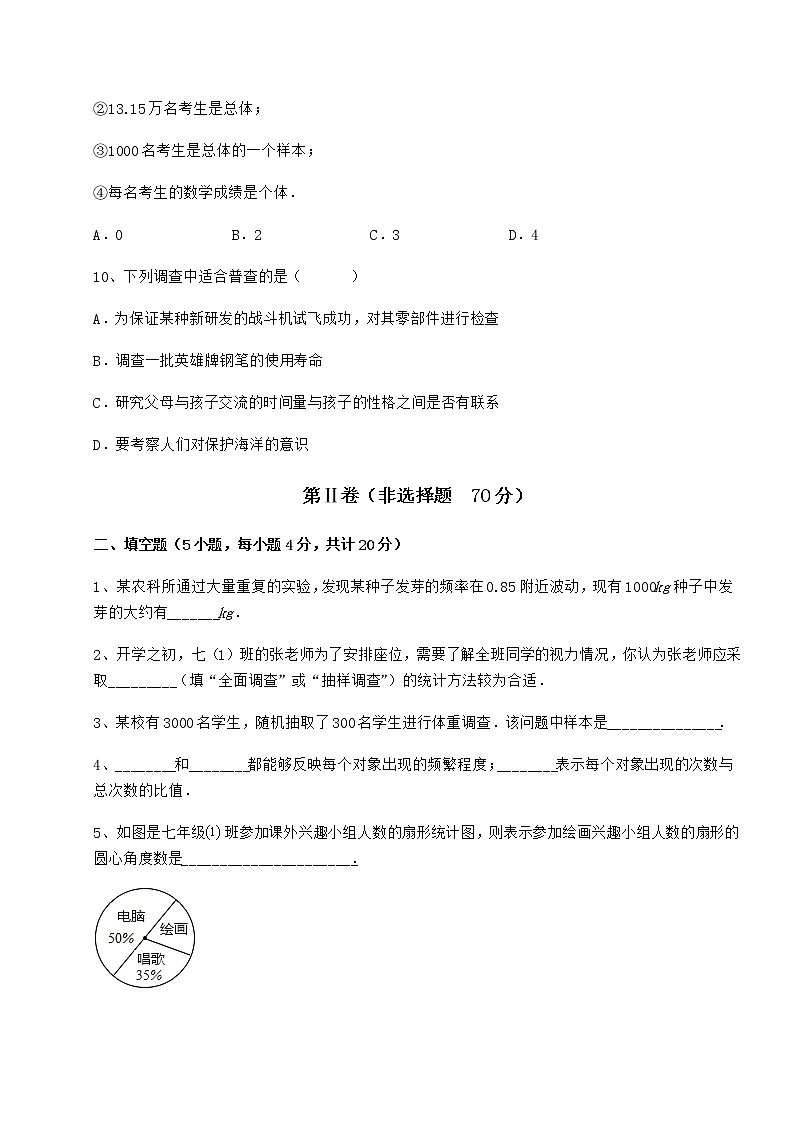 难点详解冀教版八年级数学下册第十八章数据的收集与整理专项攻克试卷（无超纲带解析）03