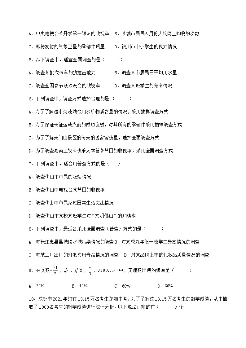 2022年最新冀教版八年级数学下册第十八章数据的收集与整理月考试题（含详细解析）第2页