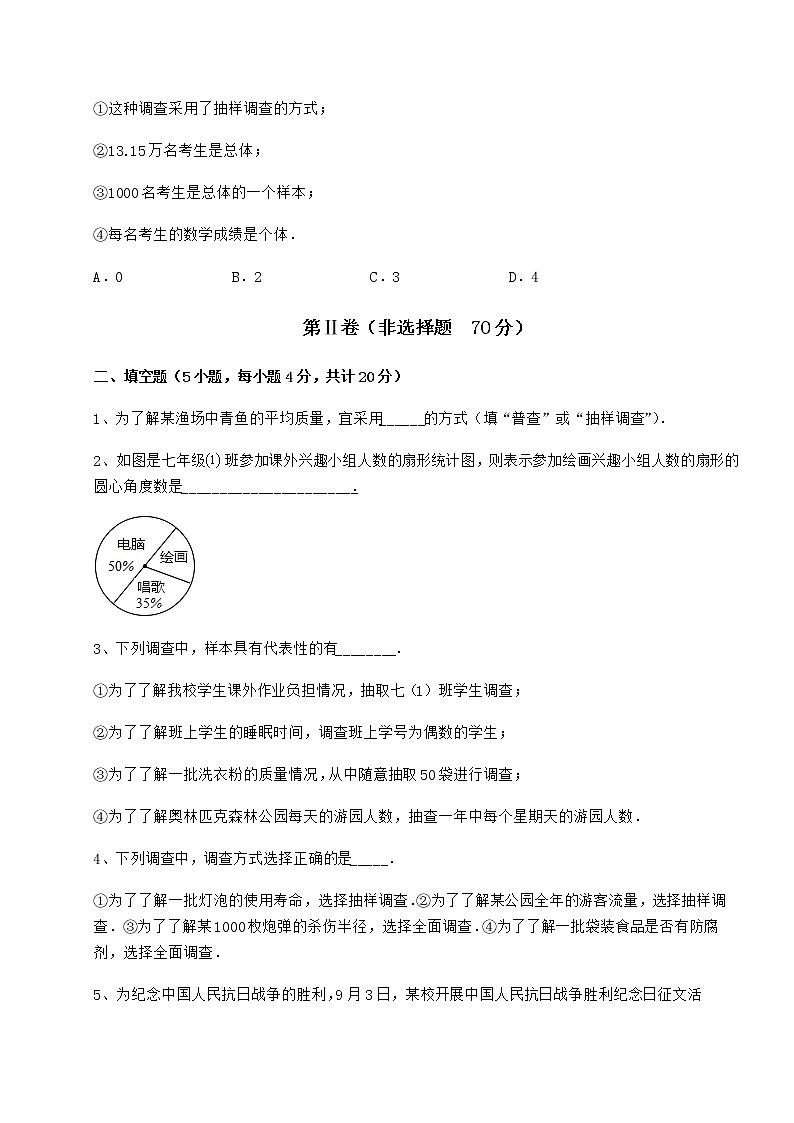 2022年最新冀教版八年级数学下册第十八章数据的收集与整理月考试题（含详细解析）第3页