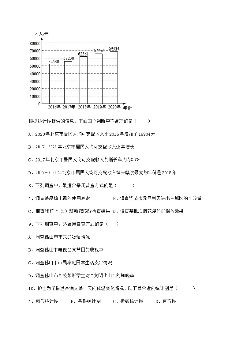 精品试卷冀教版八年级数学下册第十八章数据的收集与整理必考点解析试卷（无超纲）第3页