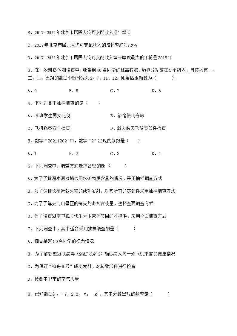精品试题冀教版八年级数学下册第十八章数据的收集与整理综合测评试卷（精选）02