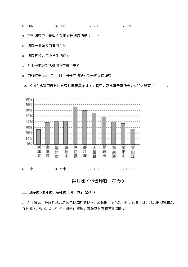 精品试题冀教版八年级数学下册第十八章数据的收集与整理综合测评试卷（精选）03