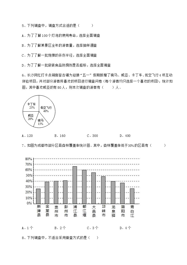 难点详解冀教版八年级数学下册第十八章数据的收集与整理专项测评试题（无超纲）第2页