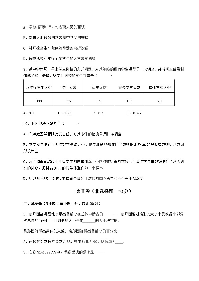 难点详解冀教版八年级数学下册第十八章数据的收集与整理专项测评试题（无超纲）第3页