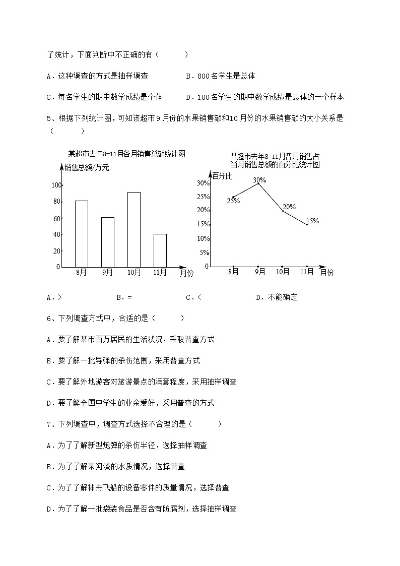2022年最新强化训练冀教版八年级数学下册第十八章数据的收集与整理同步测评练习题（精选）第2页