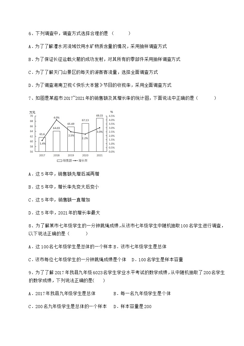 2022年最新强化训练冀教版八年级数学下册第十八章数据的收集与整理同步练习试卷（精选含答案）03