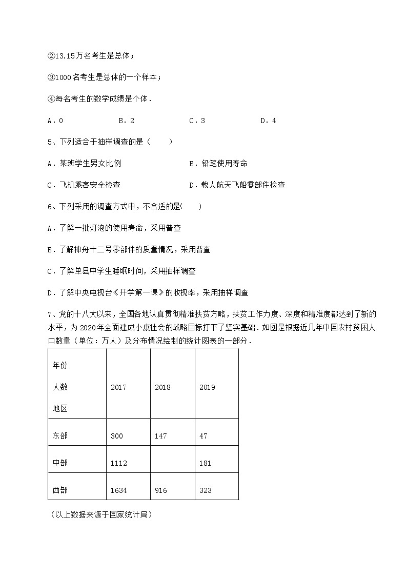 精品试卷冀教版八年级数学下册第十八章数据的收集与整理专项测试试题（无超纲）02