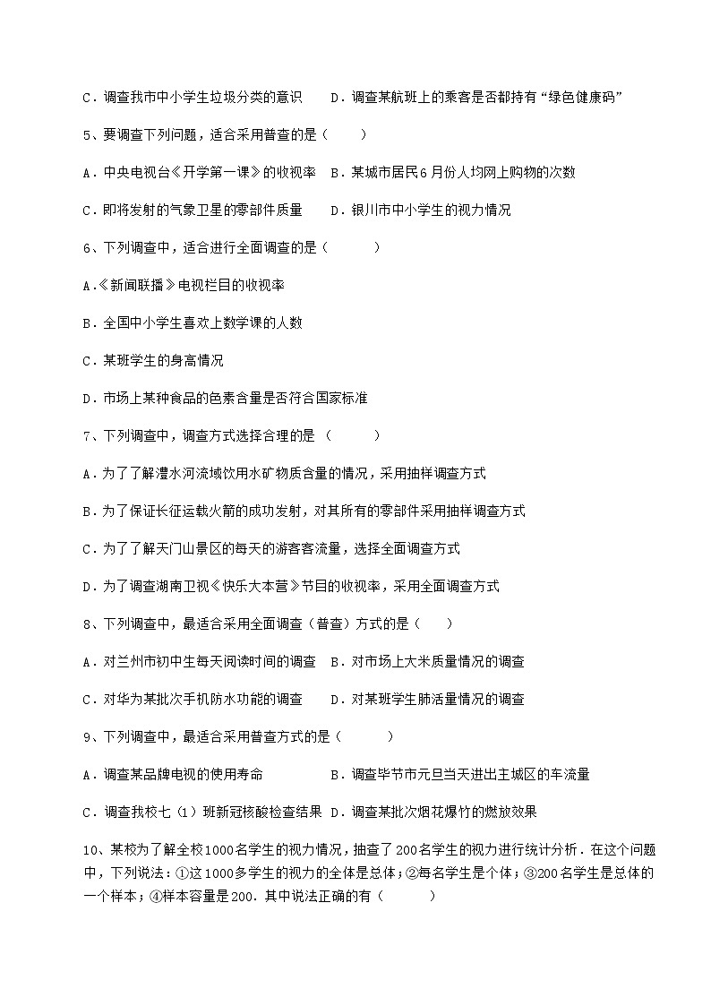 2022年精品解析冀教版八年级数学下册第十八章数据的收集与整理专项训练试题（名师精选）第2页