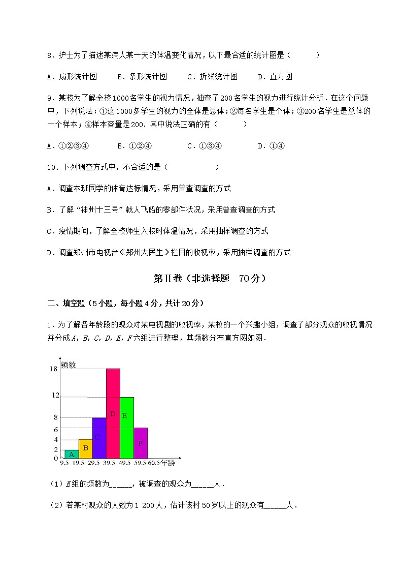 2022年精品解析冀教版八年级数学下册第十八章数据的收集与整理月考试卷（精选含答案）第3页