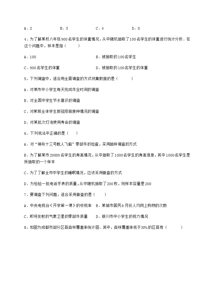2022年必考点解析冀教版八年级数学下册第十八章数据的收集与整理达标测试练习题（无超纲）第2页