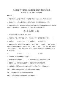 数学八年级下册第十八章 数据的收集与整理综合与测试习题