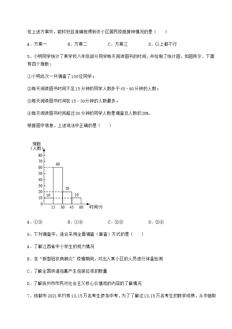 2021-2022学年最新冀教版八年级数学下册第十八章数据的收集与整理同步训练试题（含详解）02