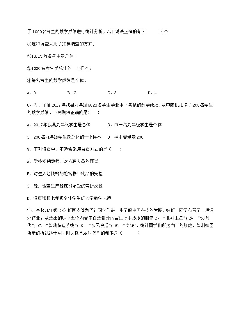 2021-2022学年最新冀教版八年级数学下册第十八章数据的收集与整理同步训练试题（含详解）03