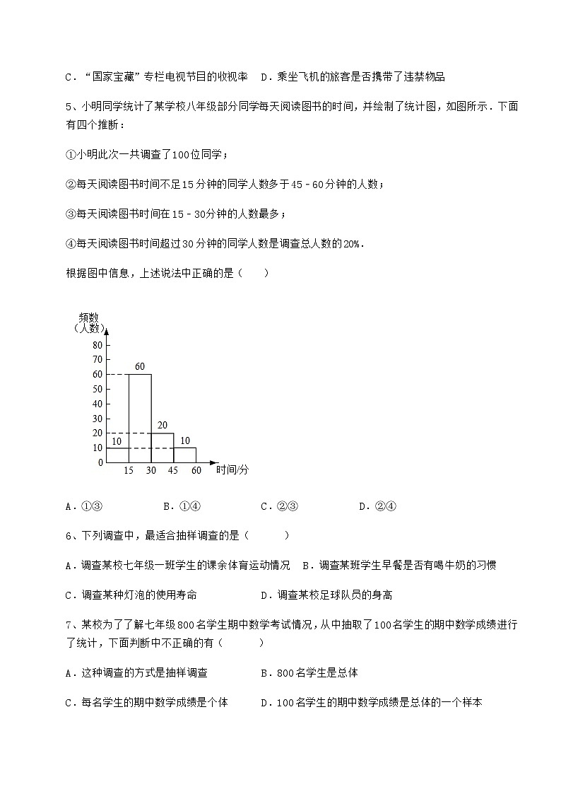 2022年冀教版八年级数学下册第十八章数据的收集与整理定向测试练习题（精选含解析）第2页
