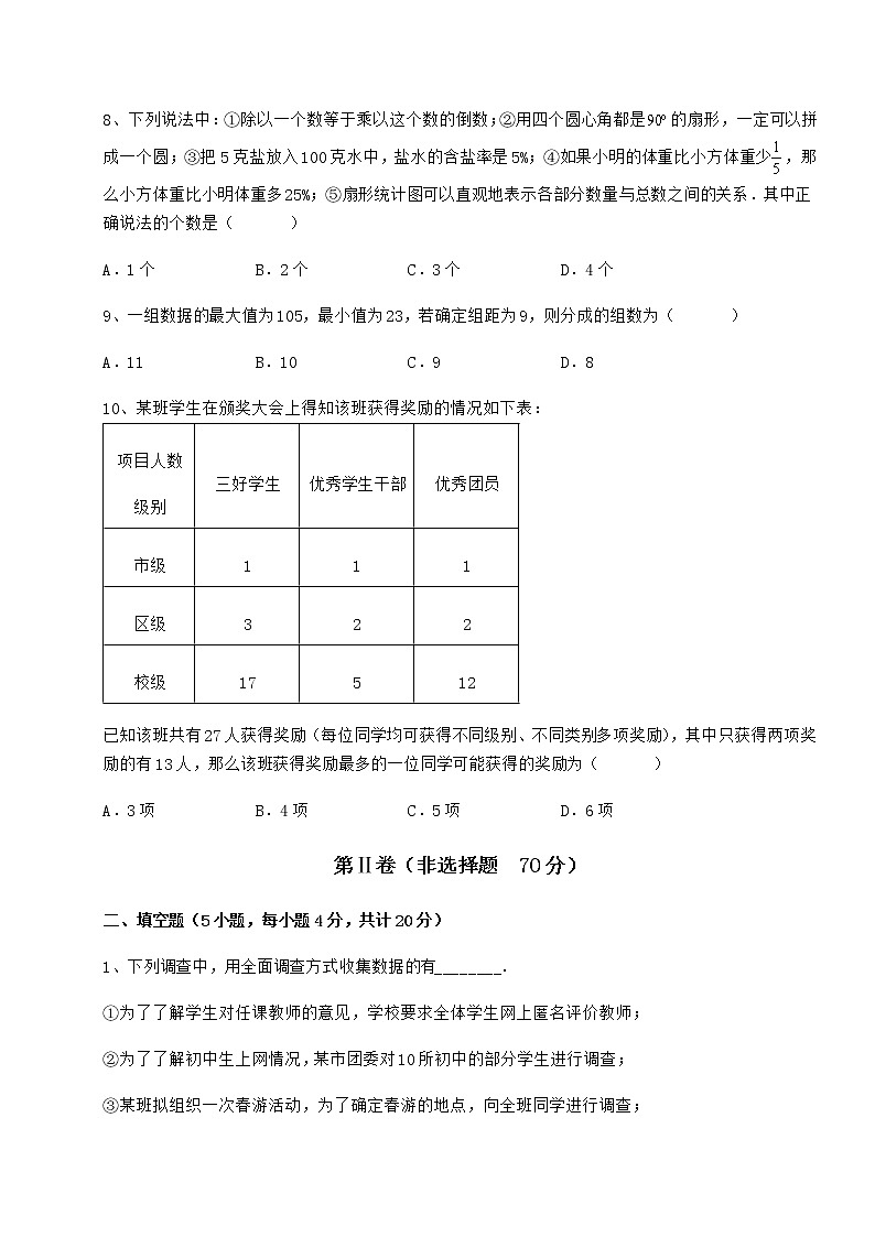 2022年冀教版八年级数学下册第十八章数据的收集与整理定向测试练习题（精选含解析）第3页