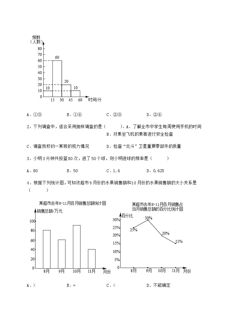 2021-2022学年最新冀教版八年级数学下册第十八章数据的收集与整理章节练习练习题（无超纲）02