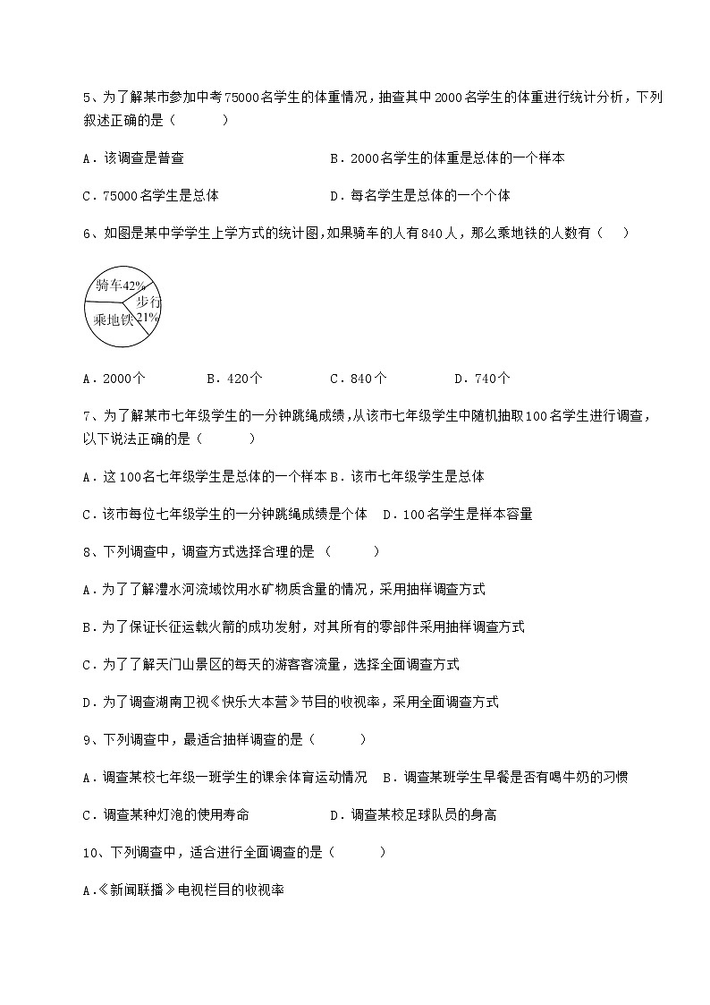 2021-2022学年最新冀教版八年级数学下册第十八章数据的收集与整理章节练习练习题（无超纲）03