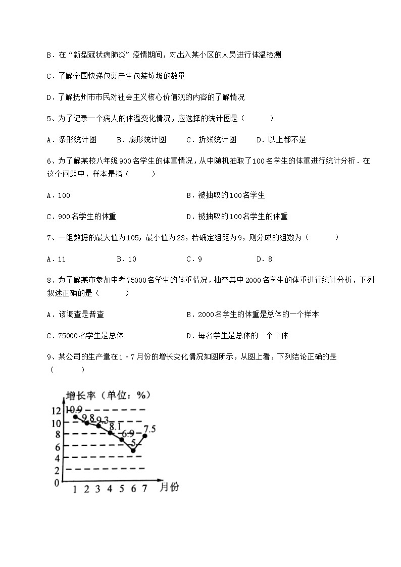 2022年必考点解析冀教版八年级数学下册第十八章数据的收集与整理专项练习试题（含详细解析）02