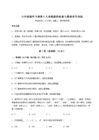 初中数学冀教版八年级下册第十八章 数据的收集与整理综合与测试课后作业题