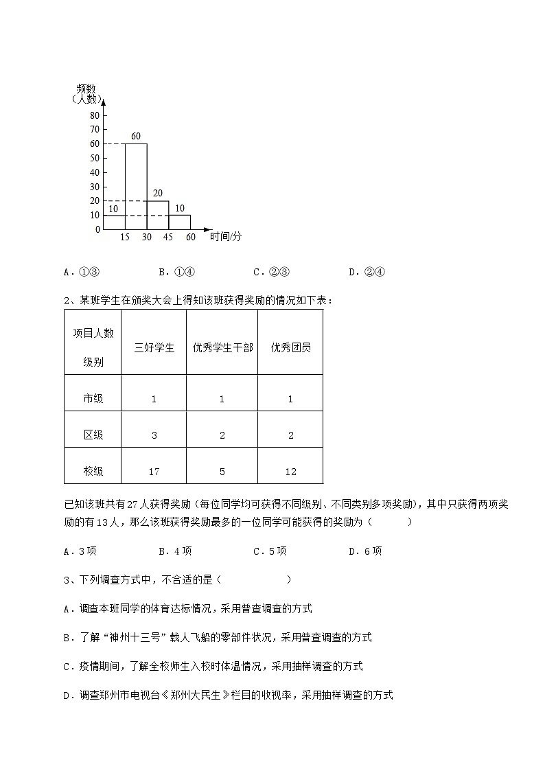 2021-2022学年冀教版八年级数学下册第十八章数据的收集与整理定向测评试卷（含答案详解）第2页