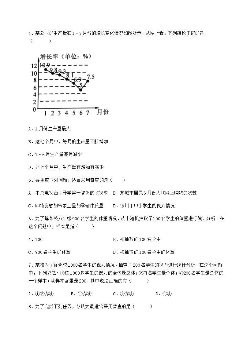 2021-2022学年冀教版八年级数学下册第十八章数据的收集与整理定向测评试卷（含答案详解）第3页