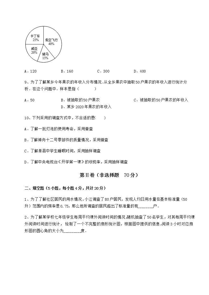 2022年必考点解析冀教版八年级数学下册第十八章数据的收集与整理专项攻克试题（含详细解析）第3页