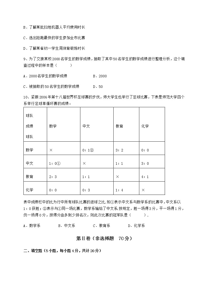 2021-2022学年度强化训练冀教版八年级数学下册第十八章数据的收集与整理达标测试试卷（精选含详解）第3页