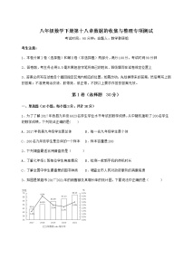 冀教版第十八章 数据的收集与整理综合与测试复习练习题