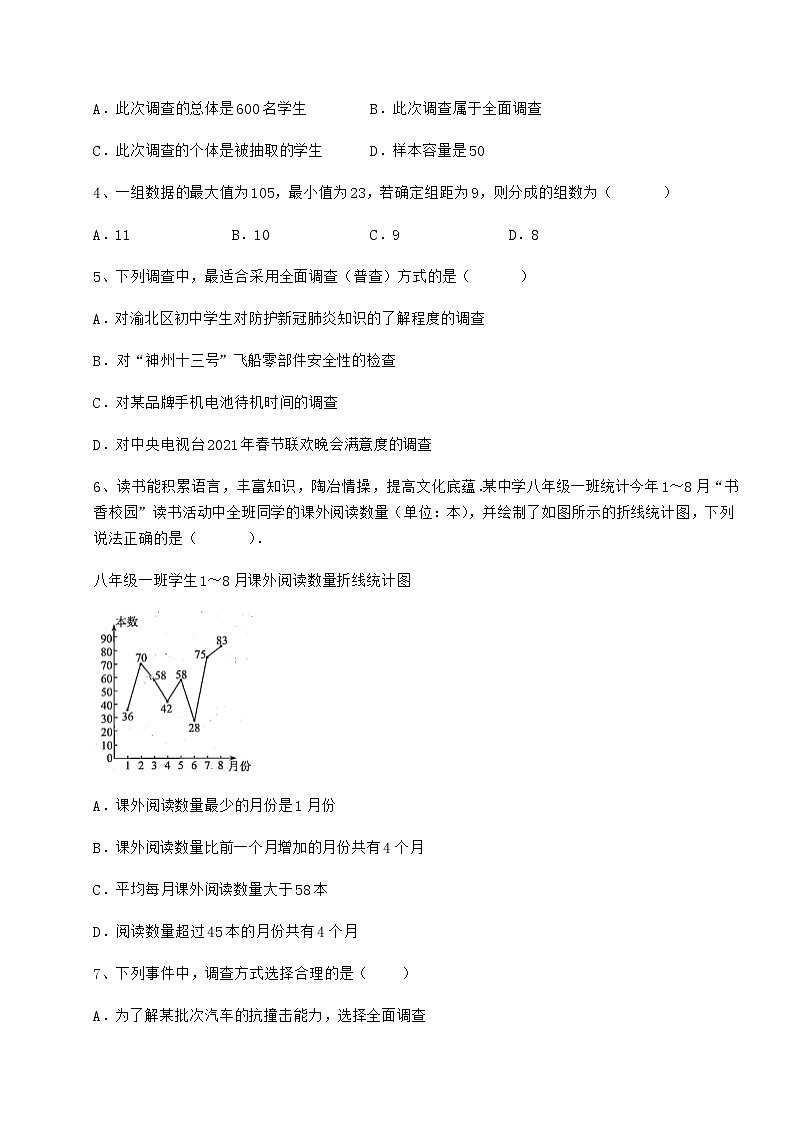2021-2022学年度冀教版八年级数学下册第十八章数据的收集与整理综合训练试卷（精选含详解）02