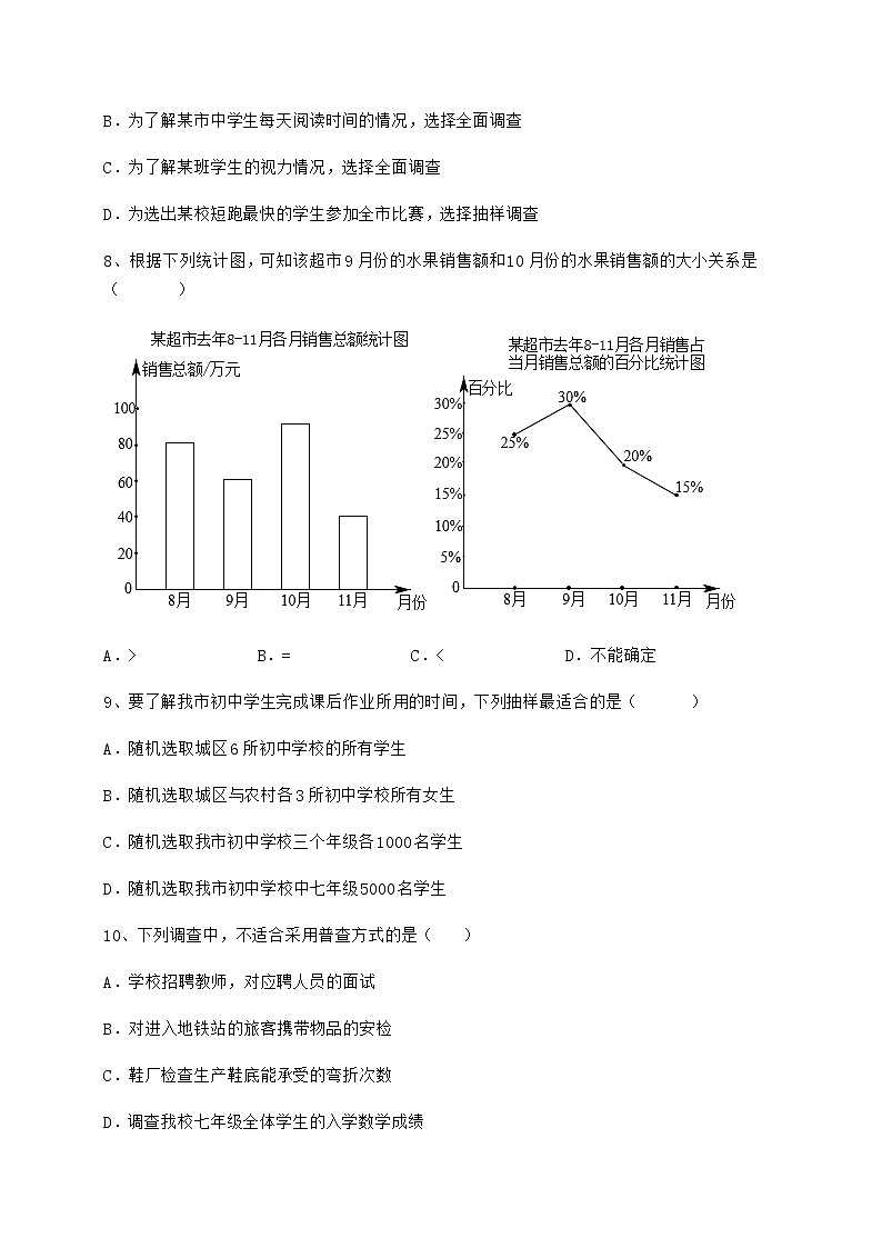 2021-2022学年度冀教版八年级数学下册第十八章数据的收集与整理综合训练试卷（精选含详解）03