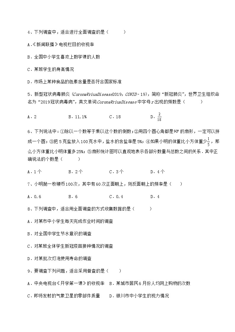 2021-2022学年度强化训练冀教版八年级数学下册第十八章数据的收集与整理难点解析试卷（精选含详解）02