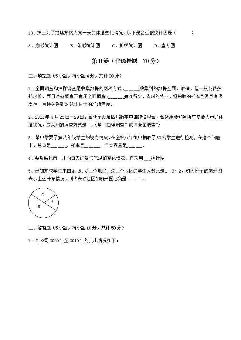 2021-2022学年度强化训练冀教版八年级数学下册第十八章数据的收集与整理难点解析试卷（精选含详解）03