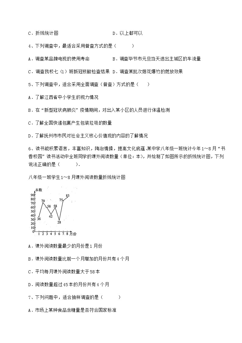 2021-2022学年度冀教版八年级数学下册第十八章数据的收集与整理章节练习试卷（精选含答案）第2页