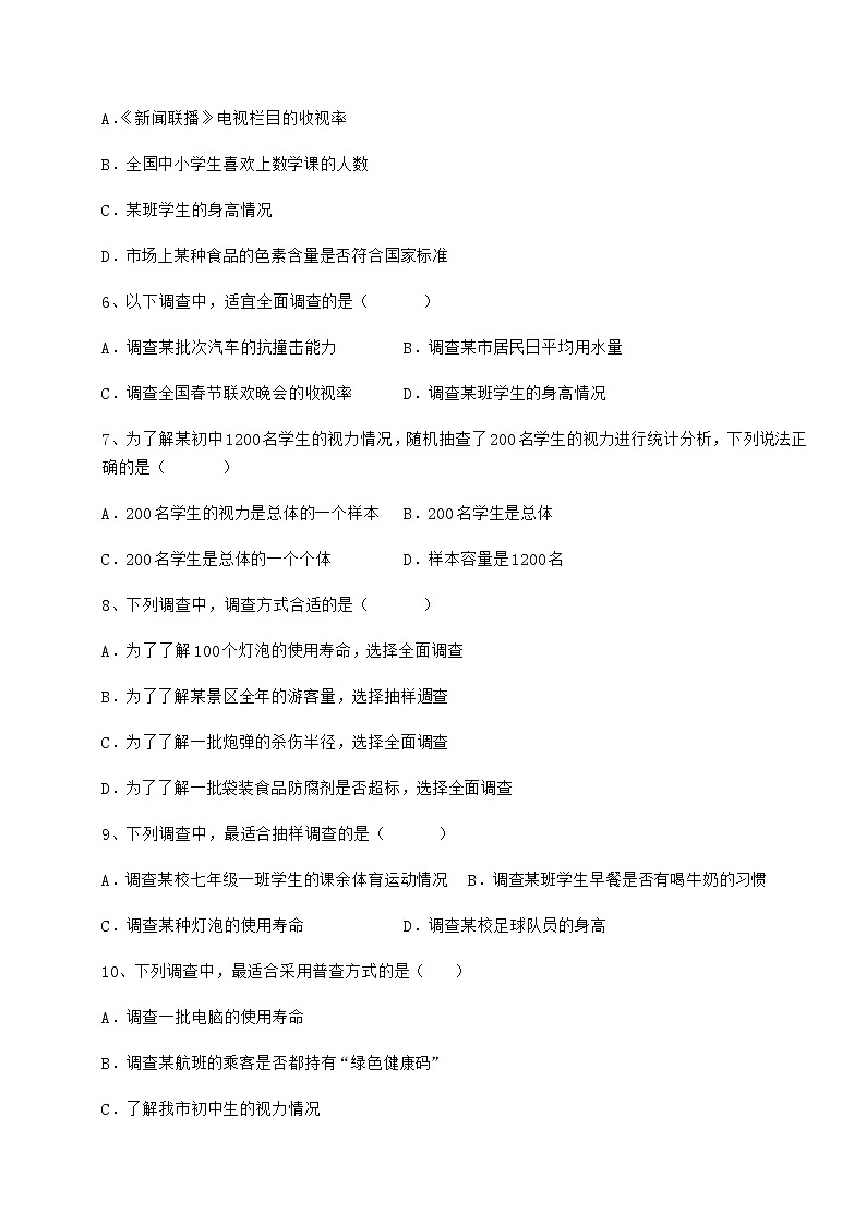 2021-2022学年度强化训练冀教版八年级数学下册第十八章数据的收集与整理综合训练练习题（精选含解析）第2页