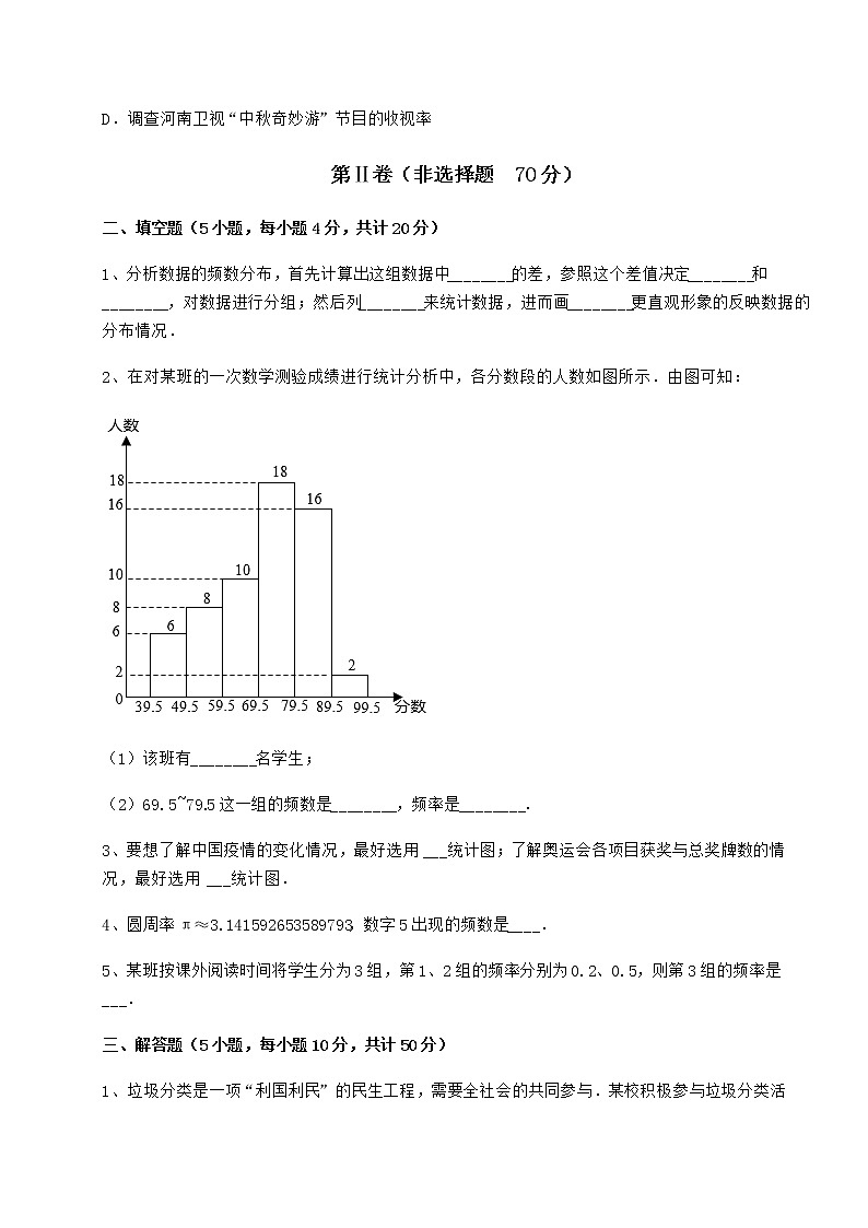 2021-2022学年度强化训练冀教版八年级数学下册第十八章数据的收集与整理综合训练练习题（精选含解析）第3页