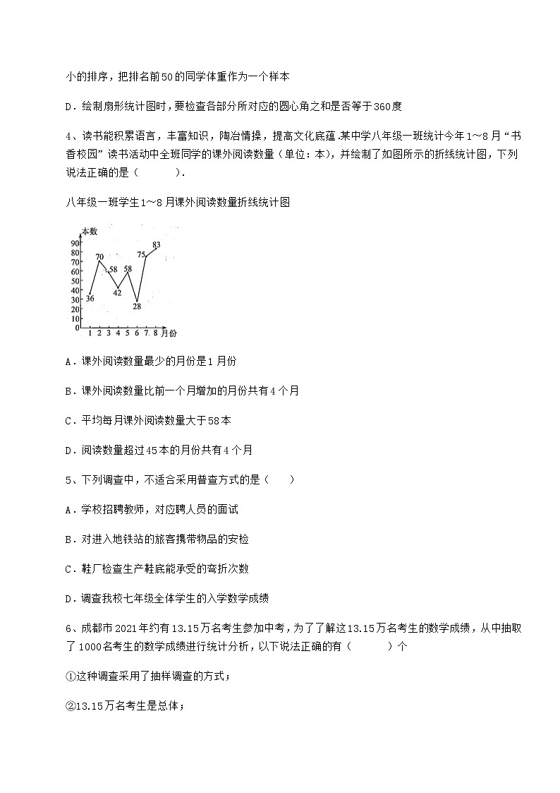 2021-2022学年度强化训练冀教版八年级数学下册第十八章数据的收集与整理专项练习试题（含详细解析）第2页
