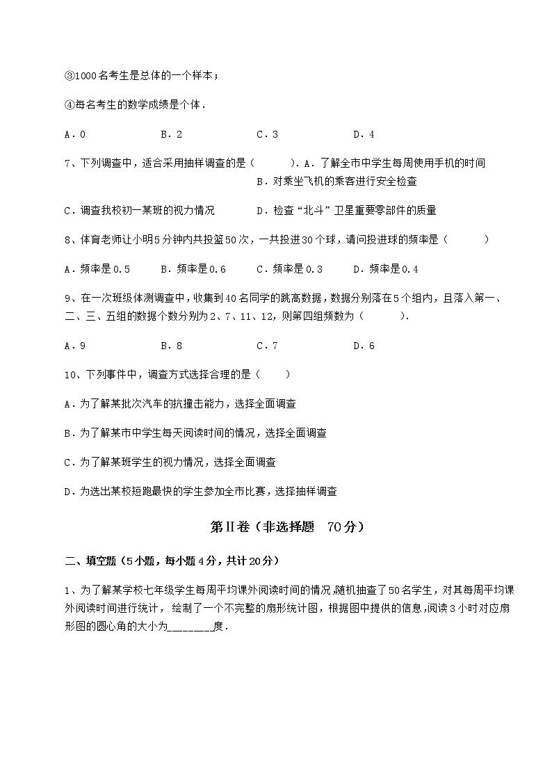 2021-2022学年度强化训练冀教版八年级数学下册第十八章数据的收集与整理专项练习试题（含详细解析）第3页