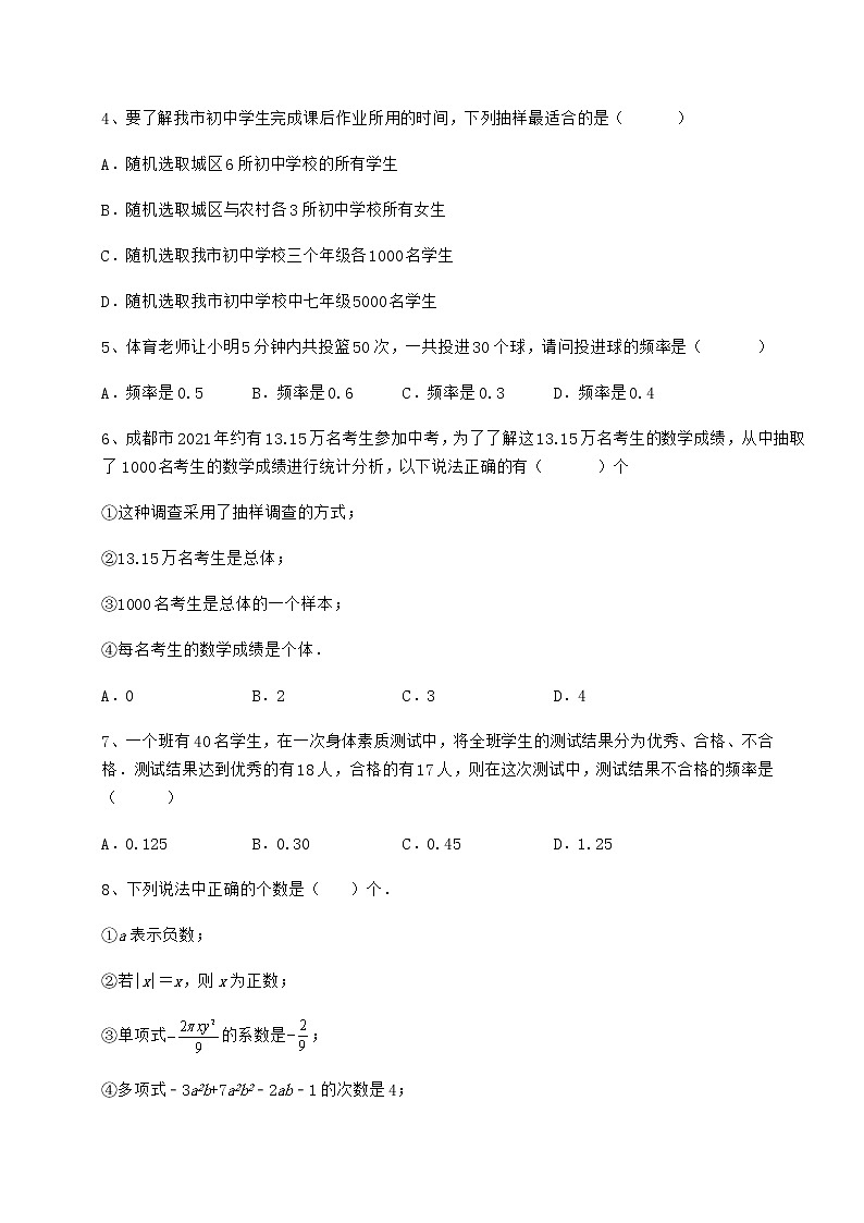 2021-2022学年度冀教版八年级数学下册第十八章数据的收集与整理同步训练试题（含详解）第2页