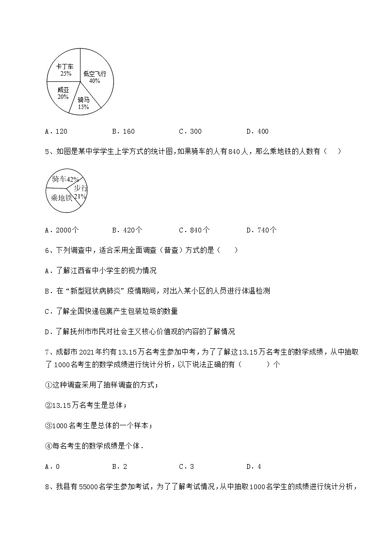 2021-2022学年度强化训练冀教版八年级数学下册第十八章数据的收集与整理定向测试试卷（精选含详解）第2页