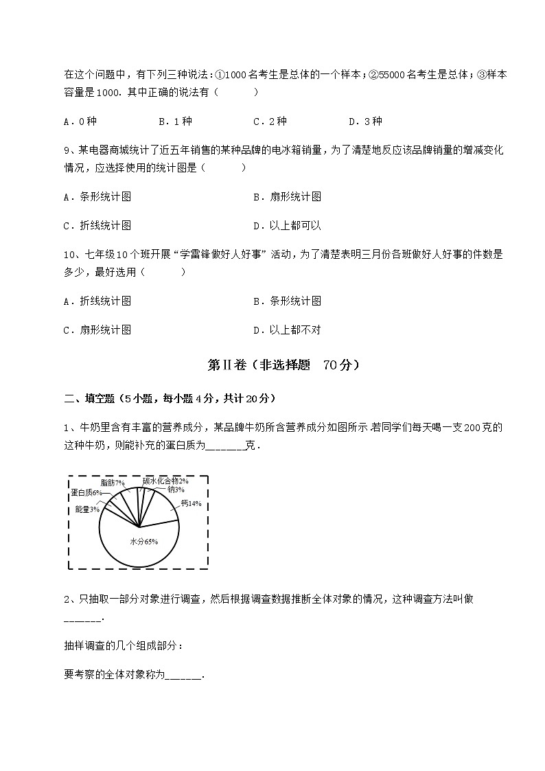 2021-2022学年度强化训练冀教版八年级数学下册第十八章数据的收集与整理定向测试试卷（精选含详解）第3页