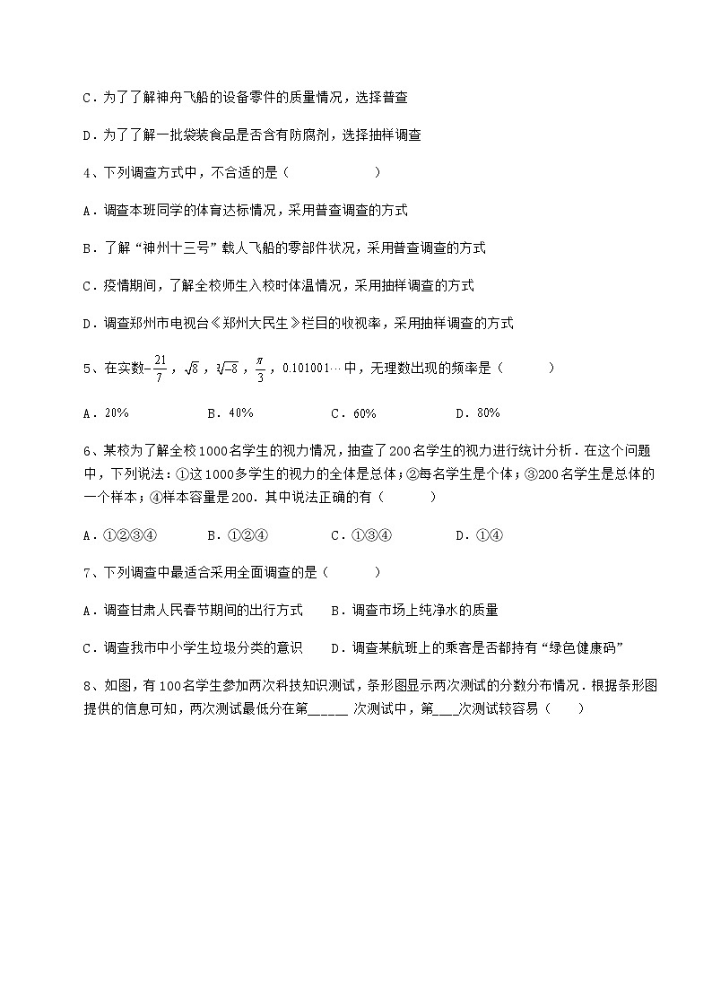 2021-2022学年度强化训练冀教版八年级数学下册第十八章数据的收集与整理课时练习试题（含详细解析）第2页